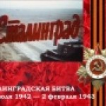 Сталинград. Дом Павлова