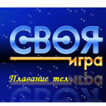 «Своя игра» с использованием программного обеспечения CMART  Notebook (7 класс)