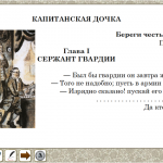 А.С. Пушкин "Капитанская дочка"