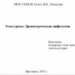 Древнегреческая мифология