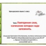 Конкурс. Начальная школа. Русский язык.
