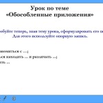 Обособленные приложения. Урок 1