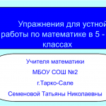  Материалы к урокам математики для 5-8 классов