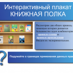 Интерактивный плакат "Книжная полка"