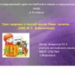 Урок здоровья в лесной школе. Наше питание.