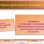 Конкурс. Твердые и мягкие согласные.