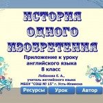 The History of One Invention