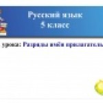 Разряды имен прилагательных