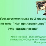 "Имя прилагательное"