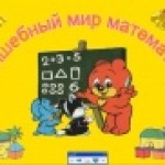 Урок для 3-го класса