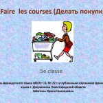 Делать покупки