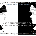 "МК ПО ActivInspire. Итоговая работа. Симметрия."