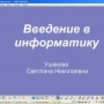 Введение в предмет