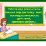 Урок письма