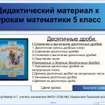 Дидактический материал по теме:"Десятичные дроби"