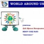World around us