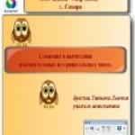 Сложение чисел с разными знаками