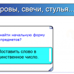 "Начальная форма слов предметов, действий, признаков"