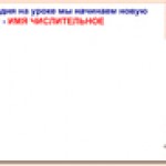 Числительное как часть речи (new)
