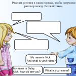КОНКУРС Знакомство на английском языке