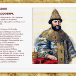 "Окончание смутного времени"