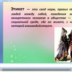 Этикет и его виды.