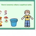 МК ПО ActivInspire.Итоговая работаНаша безопасность 3 класс