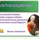 Окружающий мир.Сезонные изменения в лесу.Зима.