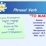Изучаем фразовый глагол TO MAKE