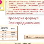 Проверка формул. Электродинамика