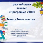 Типы текста