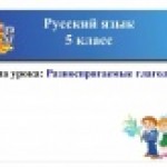 Разноспрягаемые глаголы