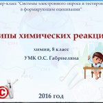 МК "Системы электронного опроса и тестирования в формирующем оценивании". Практическая работа № 5