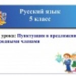 Пунктуация в предложениях с однородными членами