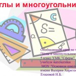 МК ПО Activinspire Итоговая работа "Углы и многоугольники"