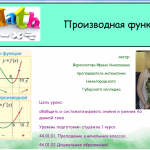 Производная функции 11 класс