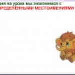 Неопределённые местоимения