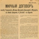 Беларусь в условиях германской оккупации и Брестского мира: сопротивление населения и раздел территории