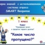 "Какое число пропущено?" Математика. 1 класс