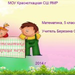 Правильные и неправильные дроби