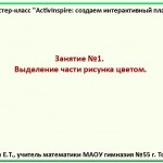 МК. Создаем интерактивный плакат. Занятие №1.