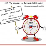 МК "По морям, по волнам ActivInspire". Раскраска. Отчёт №3
