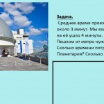 «Сложение и вычитание трёхзначных чисел в пределах 1000. Закрепление»