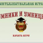 Интеллектуальная игра "Олимпийские игры в Древней Греции"