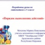 Порядок выполнения действий
