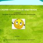 Последовательные картинки