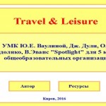 МК ActivInspire. Итоговая работа по английскому языку