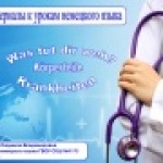 Материалы к уроку немецкого языка "Болезни. Части тела"