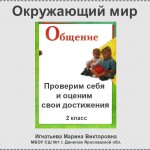 Проверочная работа по теме "Общение"