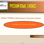  Фонетика. Гласные звуки